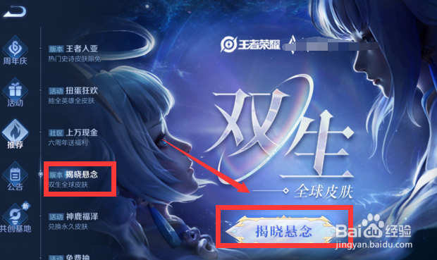 王者荣耀双生皮肤是什么在哪里看
