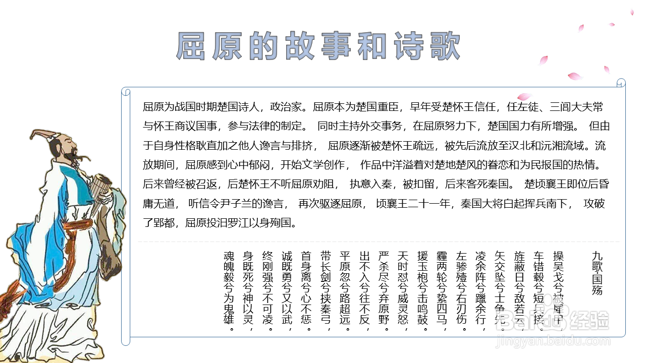 有关屈原的故事和诗歌手抄报