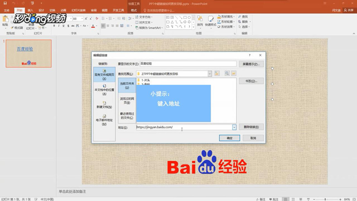 PPT中超链接如何更改目标