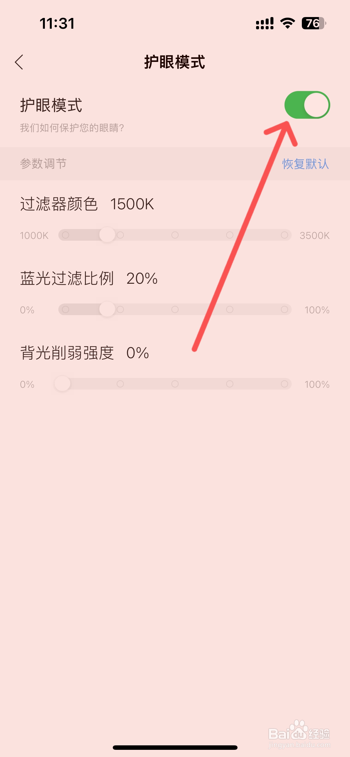 掌阅在哪打开护眼模式