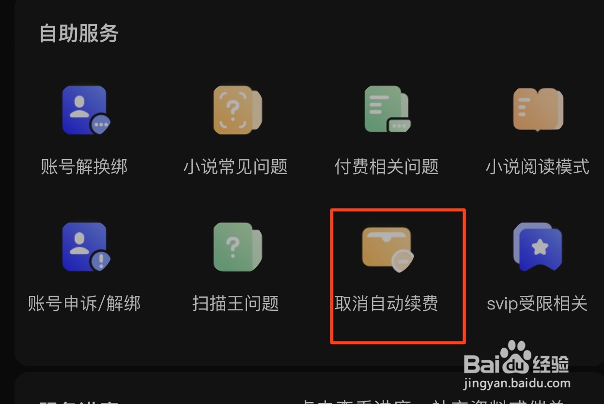 夸克浏览器在哪取消自动续费功能