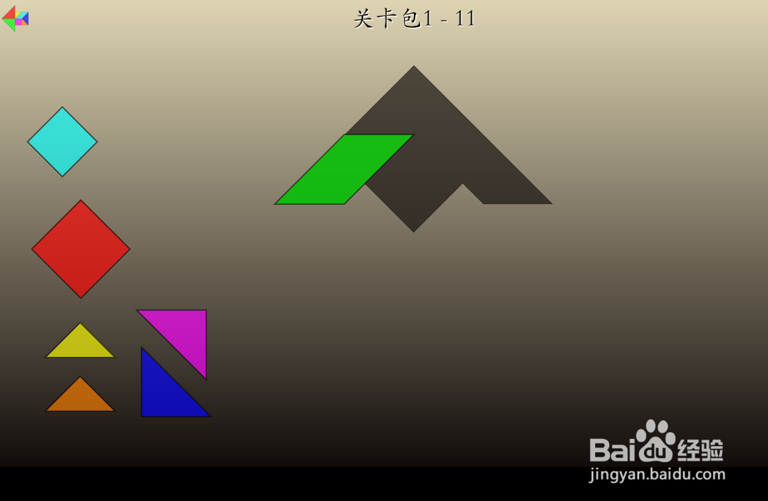七巧方的关卡包1—11怎么通过