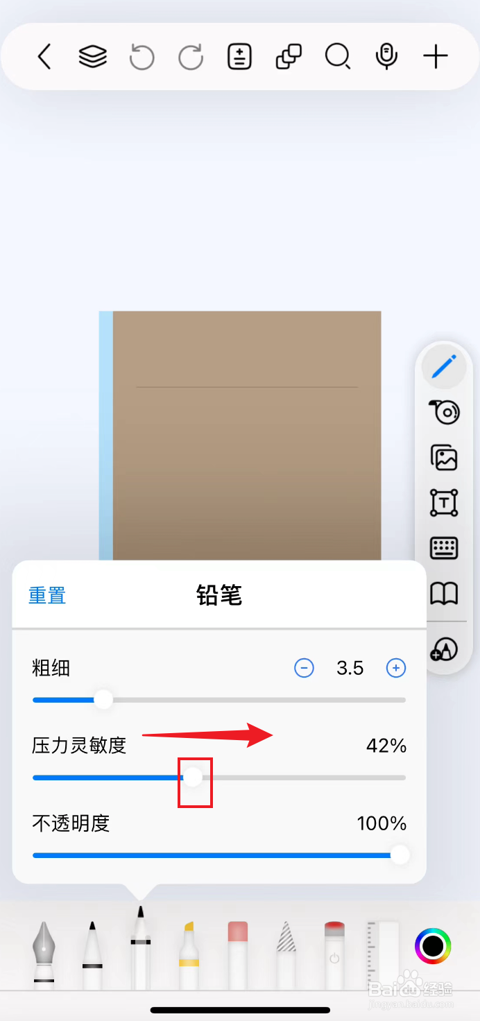 自由笔记如何把铅笔调高压力灵敏度
