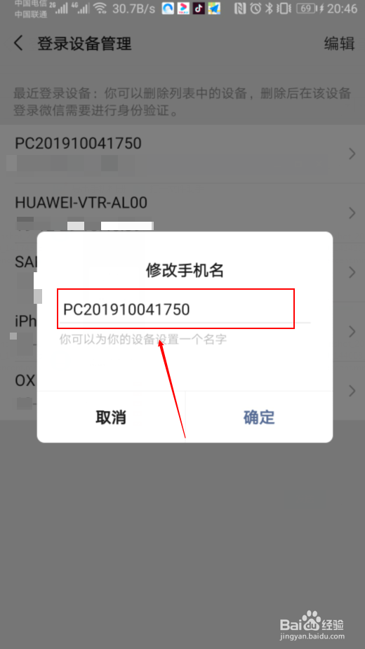 微信怎么查看其他收手机设备登录？