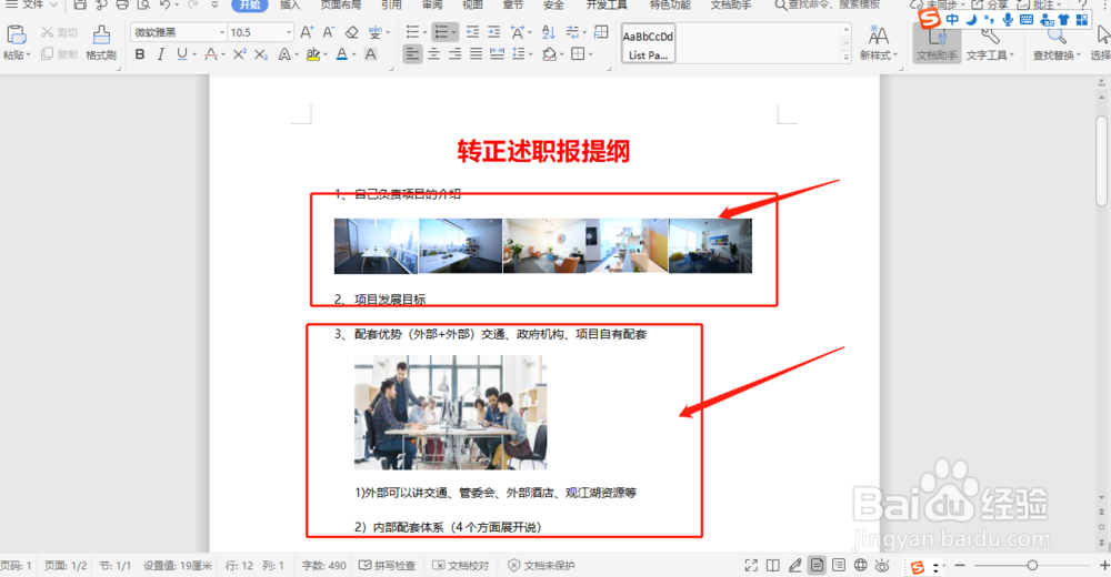 如何写述职转正PPT