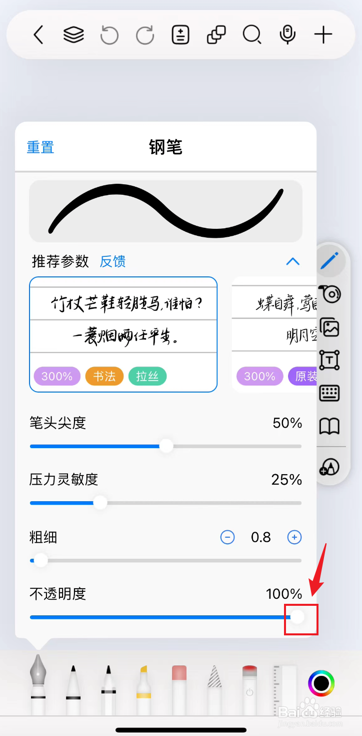 自由笔记如何把钢笔调高不透明度