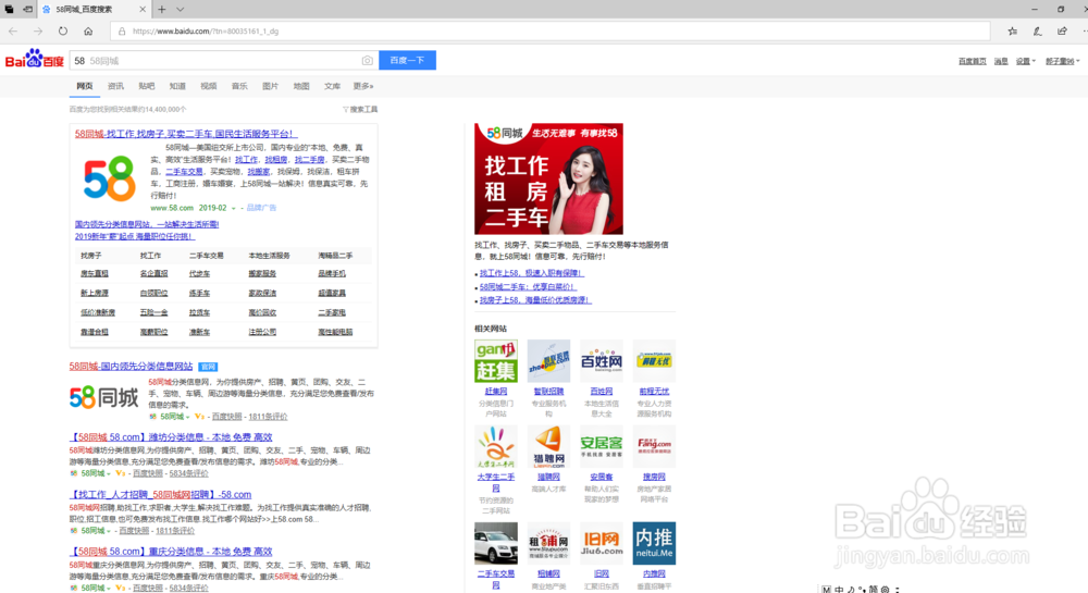 通过58同城找工作