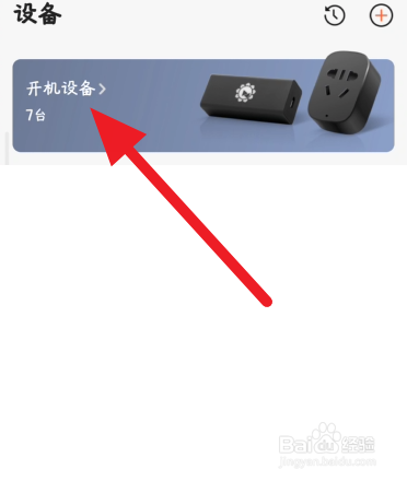 向日葵智能插座定时设置方法