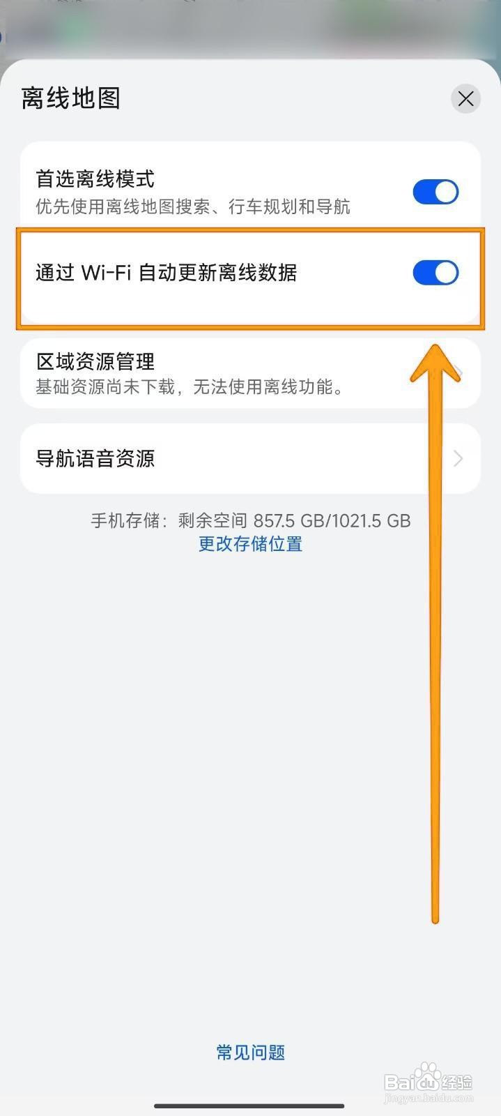 如何关闭Petal地图Wi-Fi自动更新离线数据
