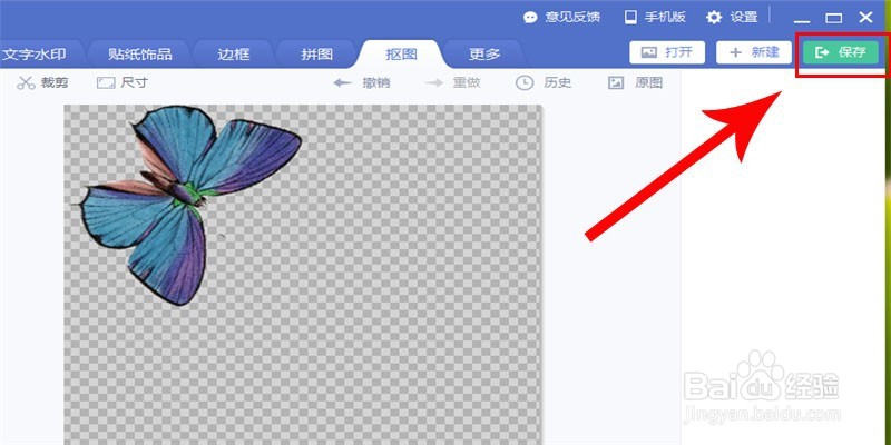 如何用美图秀秀将jpg格式图片转换成pnd格式图片