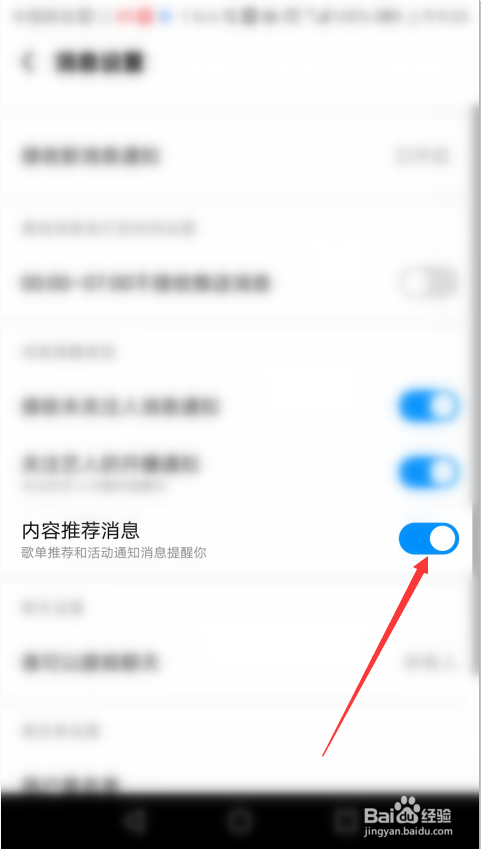 酷狗音乐如何关闭内容推荐消息