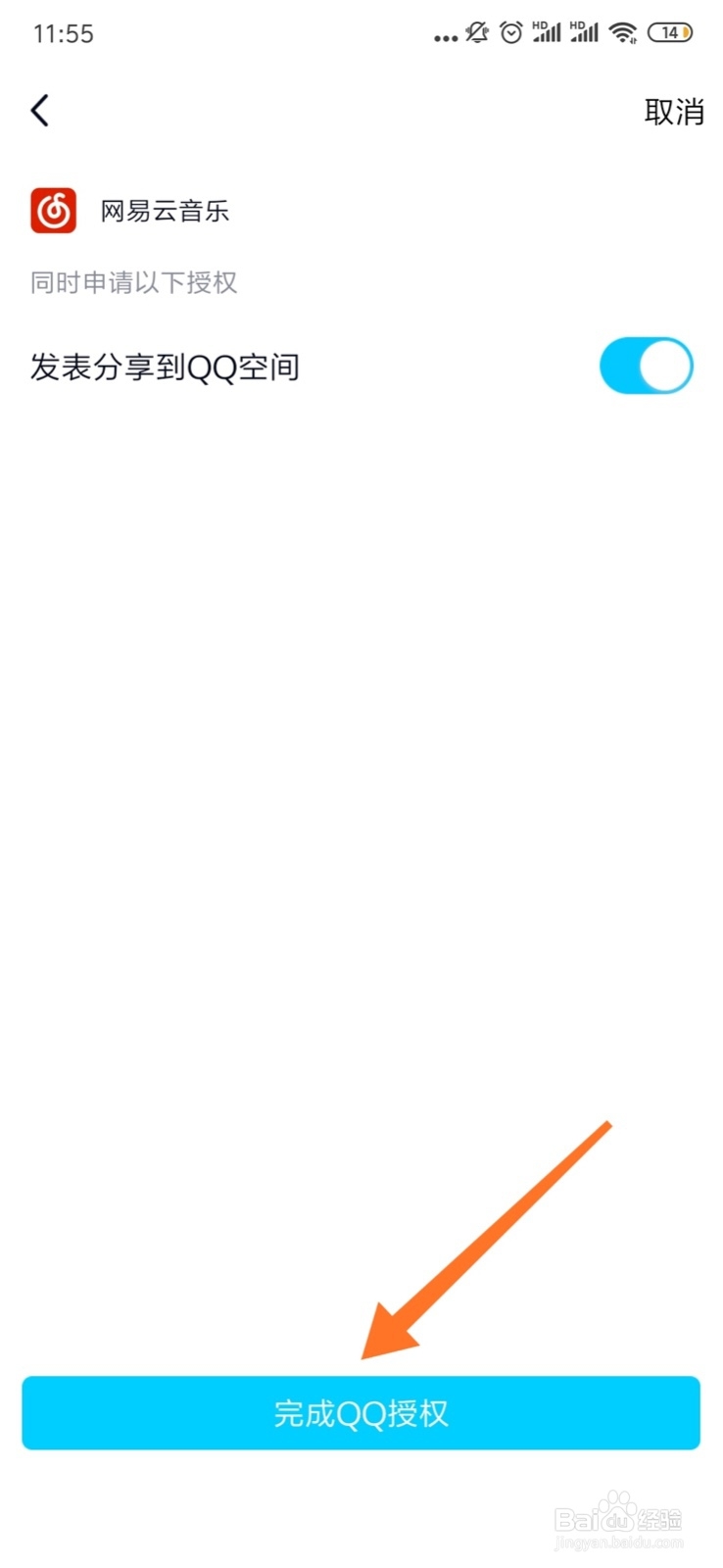 网易云音乐app手机端如何解除绑定QQ登录方式