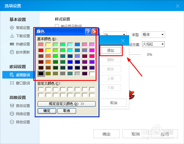酷狗如何设置桌面歌词大小或者颜色？