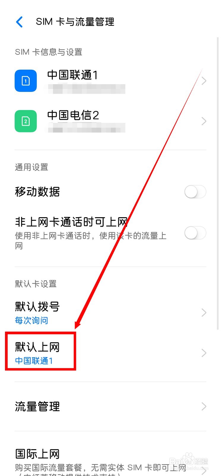 oppo find x3怎么修改默认上网卡
