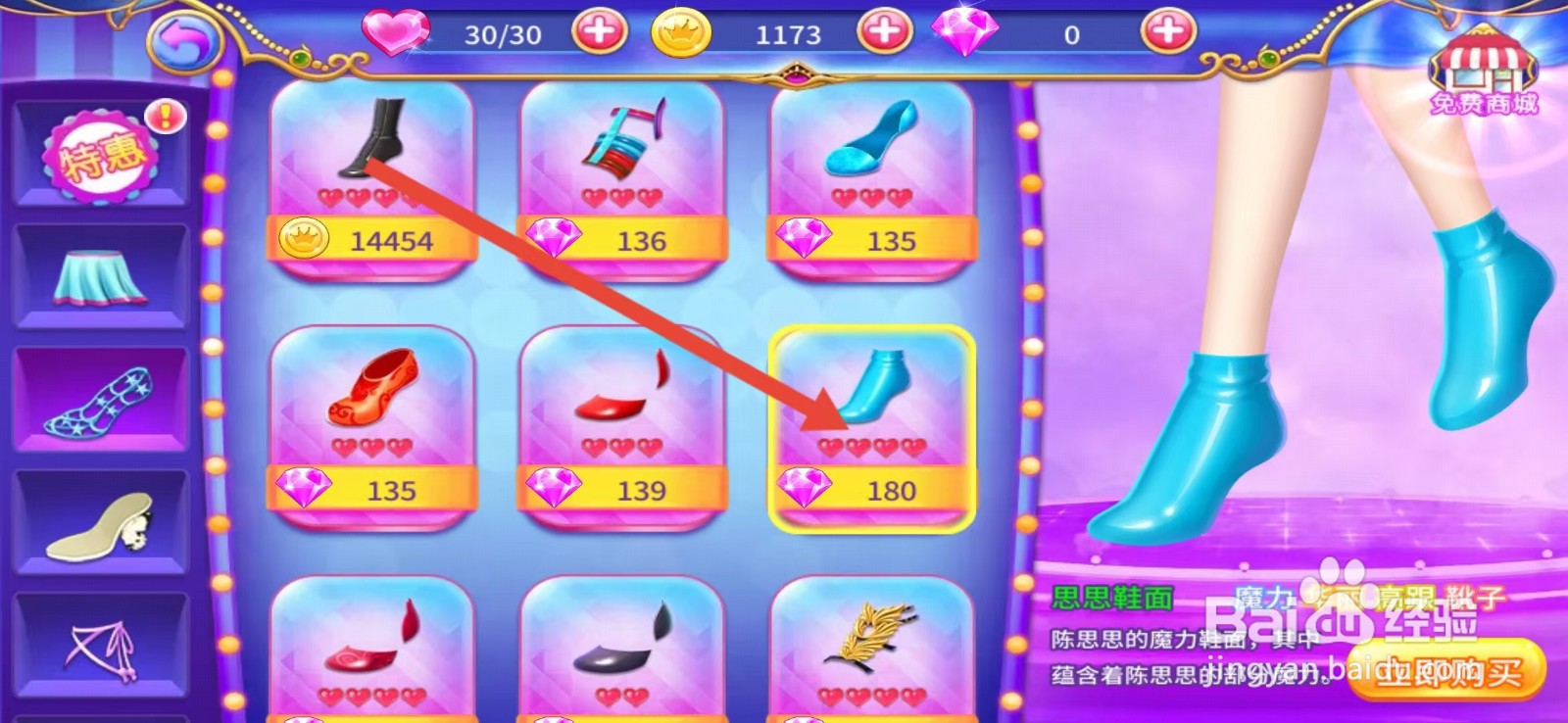 叶罗丽公主水晶鞋怎么购买【思思鞋面】