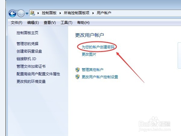 Windows7开机密码设置方法
