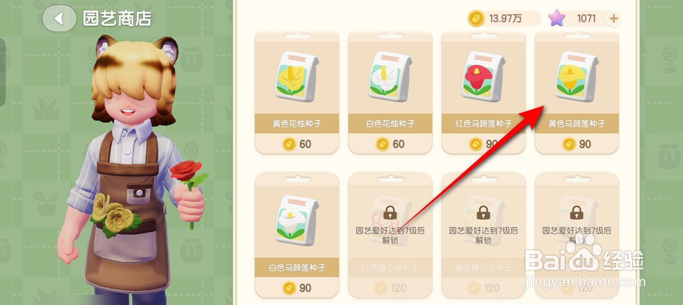 心动小镇如何获得黄色马蹄莲鲜花种子
