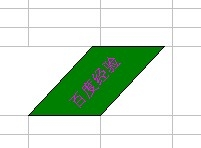 个性化Excel单元格 斜着也能填充颜色