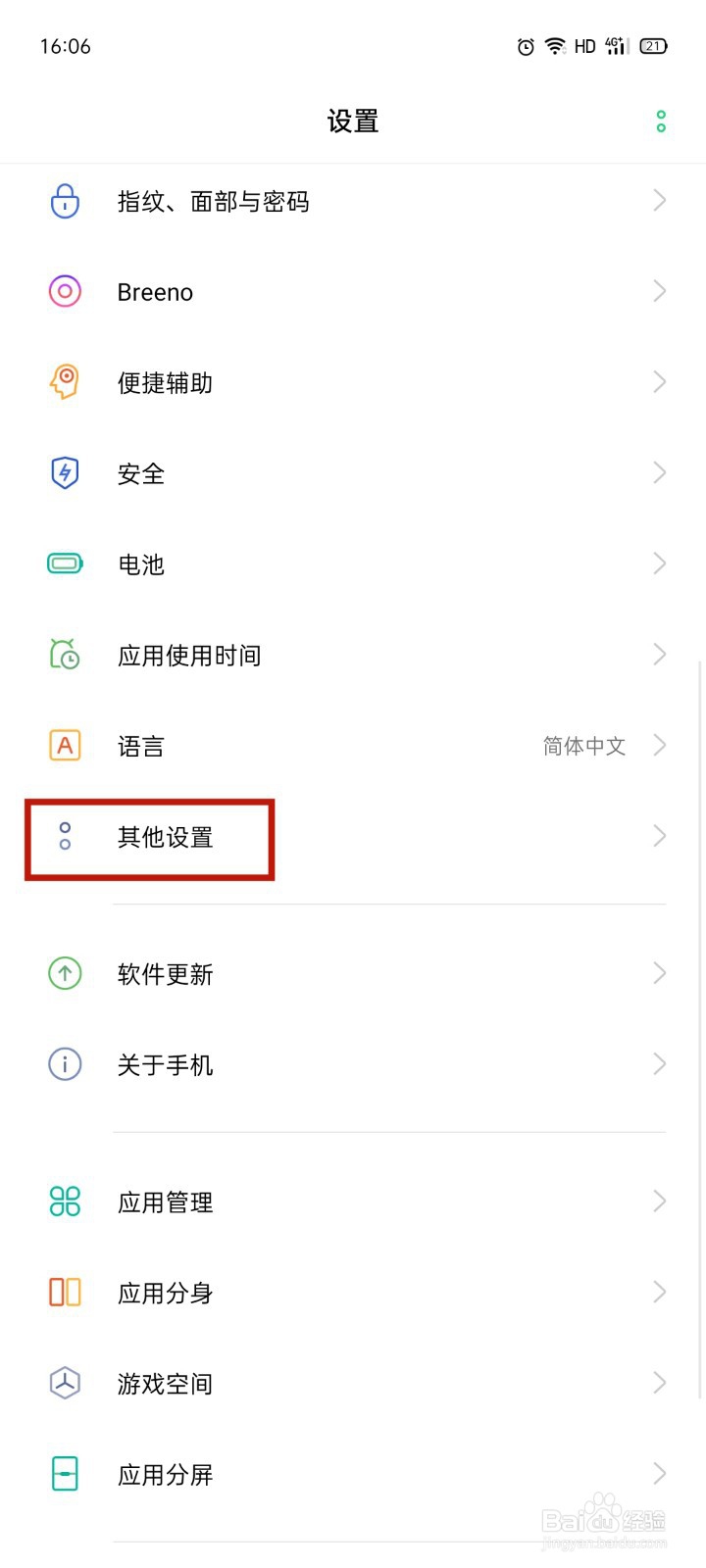OPPO手机怎么恢复出厂设置