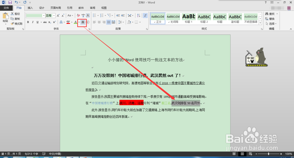 小小猪的Word使用技巧—批注文本的方法