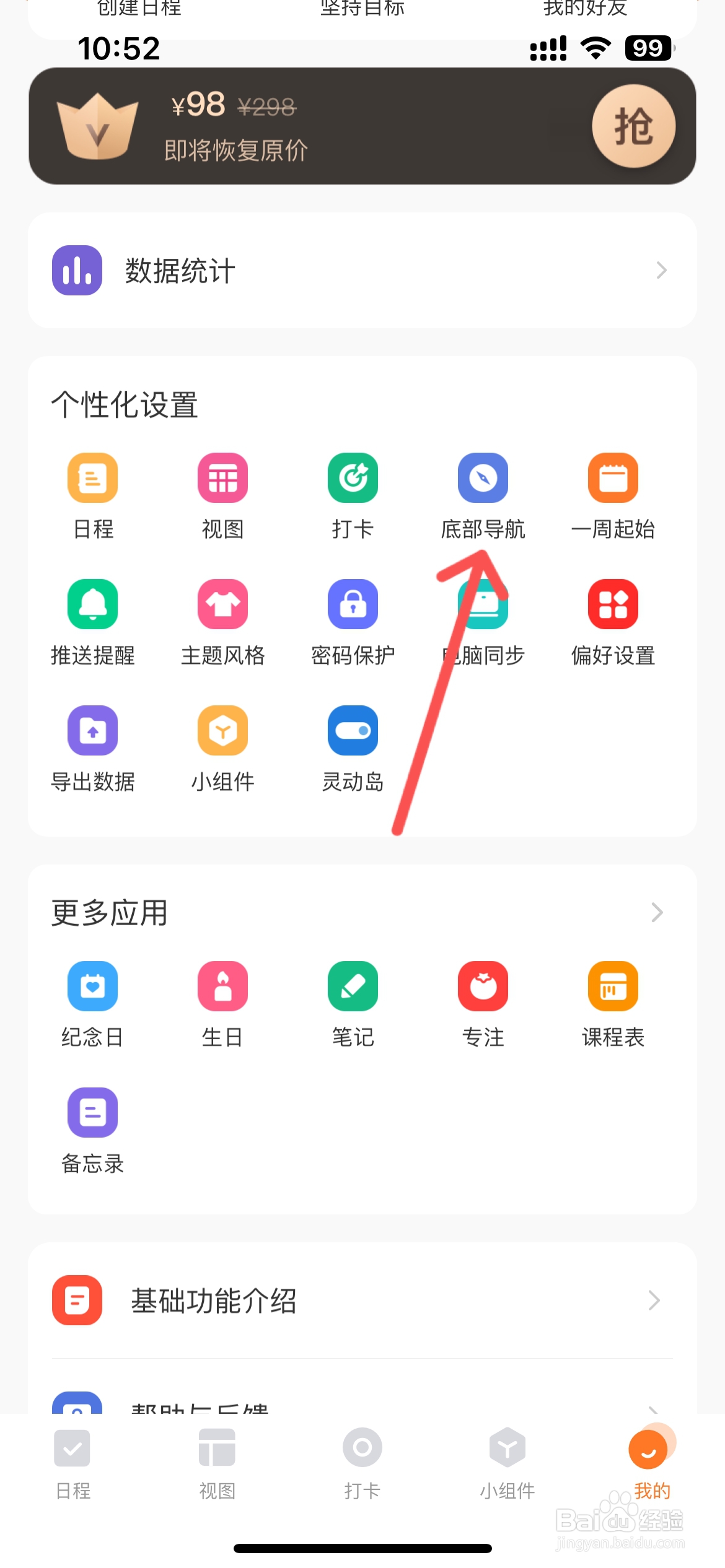 指尖时光在哪设置底部导航