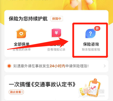 怎么查看美团众包骑手保险的保险公司电话