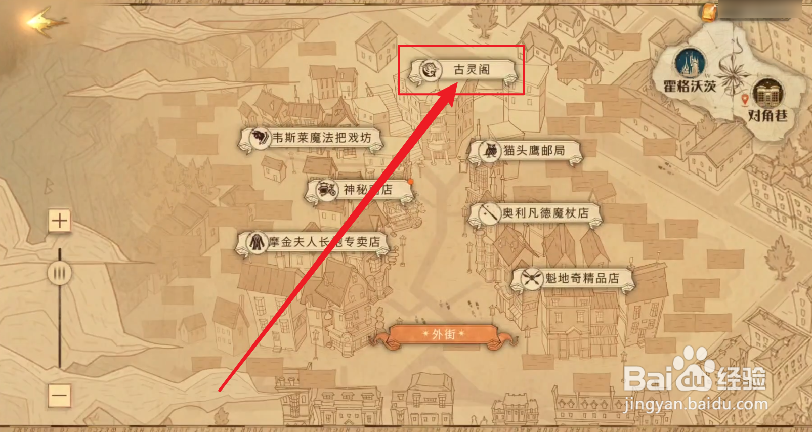 哈利波特拼图寻宝除了存钱拼图在哪里