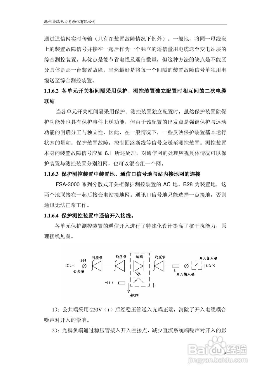 安瑞FSA-3104微机测控装置说明书:[1]