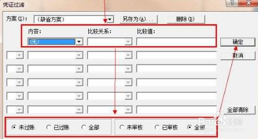 反记账的操作步骤t3