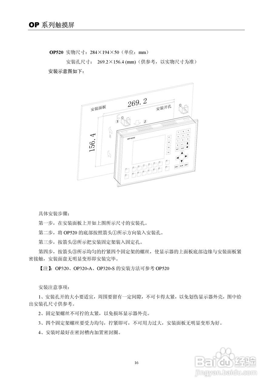 信捷电子OP系列文本显示器使用手册:[2]