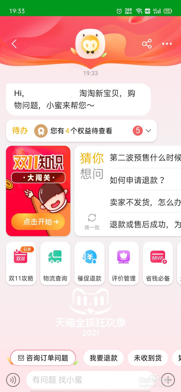 淘宝我的小蜜在哪里找