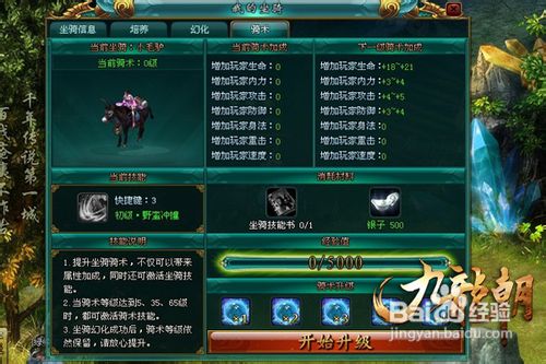 《九龙朝》坐骑成长攻略