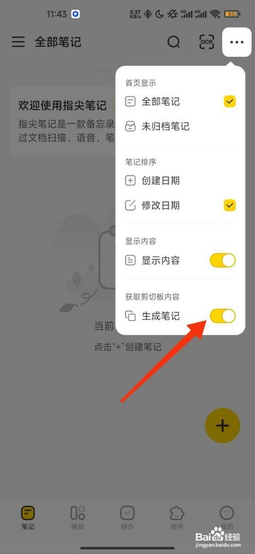 指尖笔记怎么开启获取剪切板内容生成笔记功能