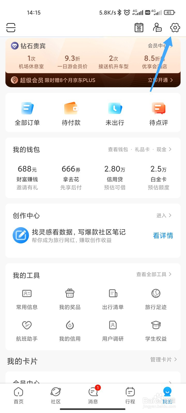携程旅行怎么更换皮肤