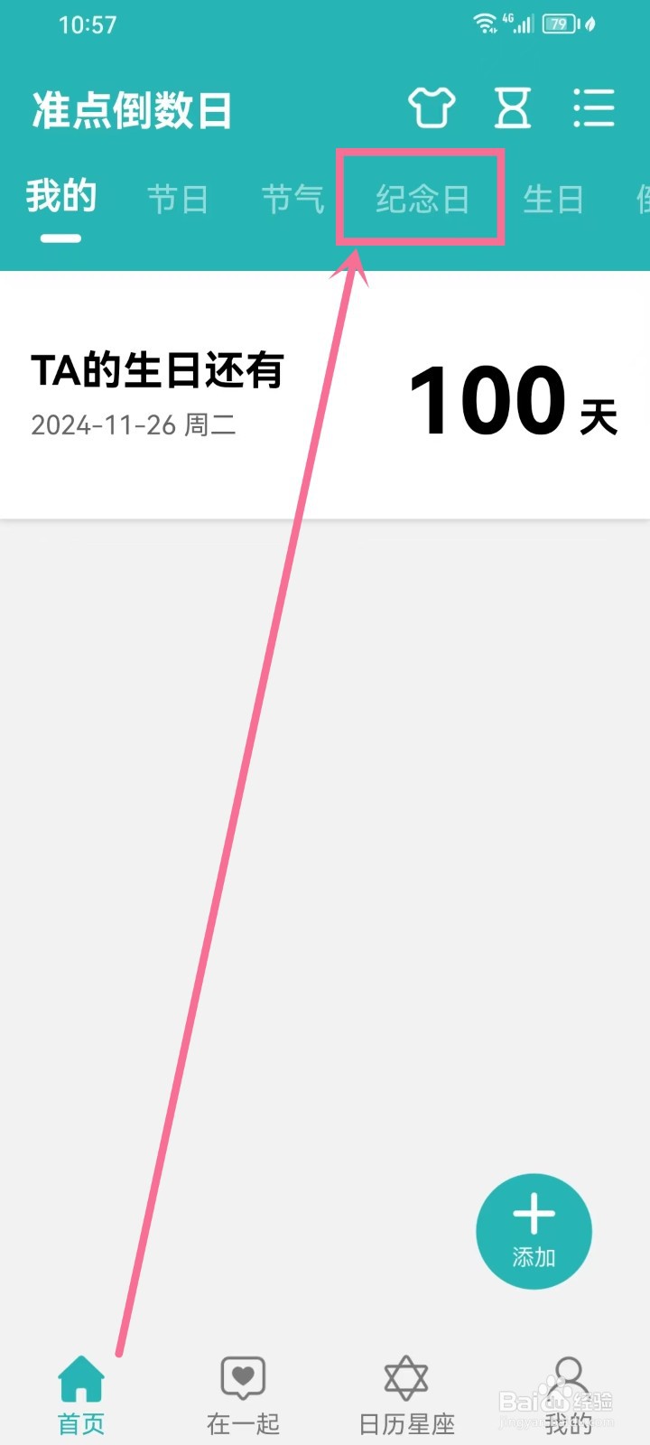 《准点倒数日》纪念日怎么添加到桌面