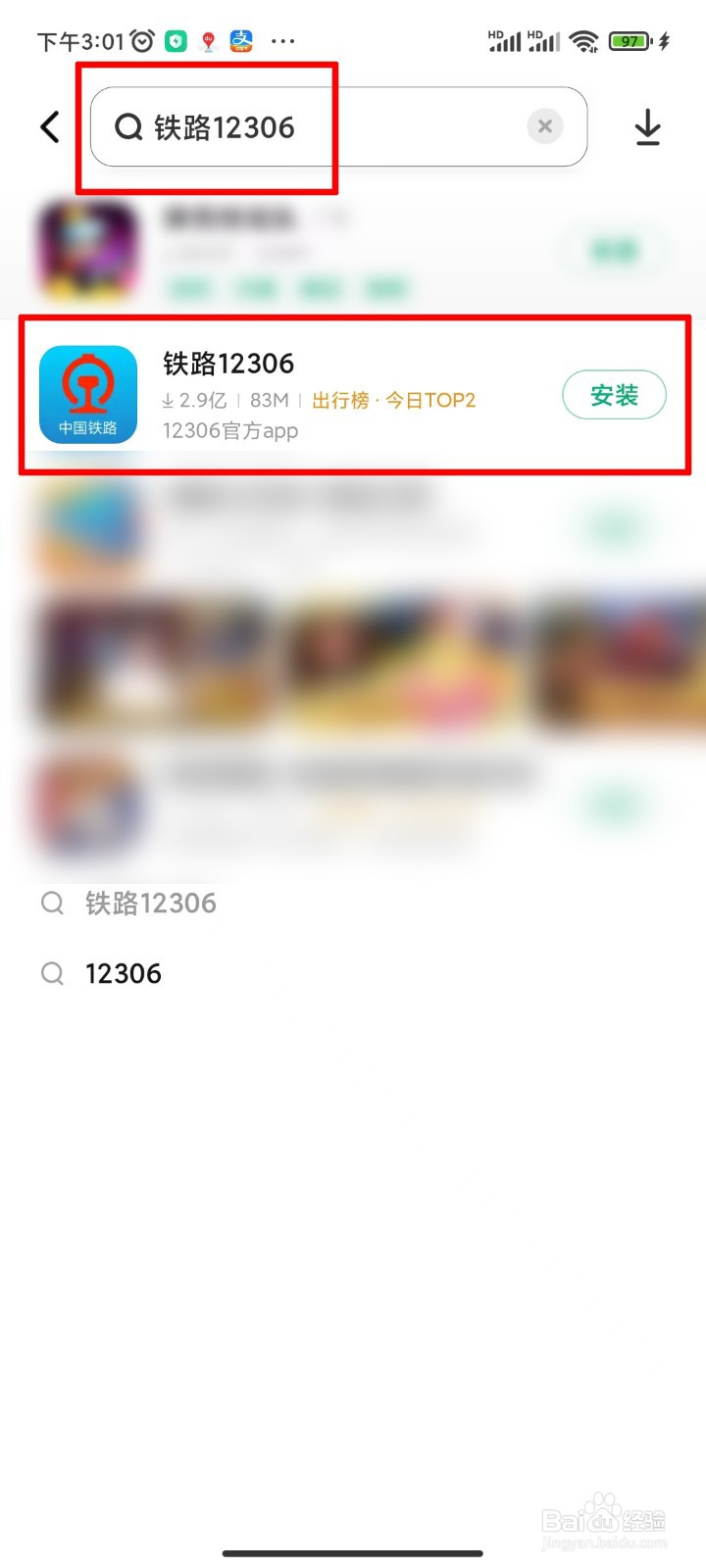 铁路12306如何注册账号
