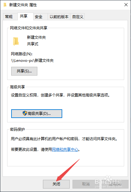 Win10共享文件夹不可访问该怎么办