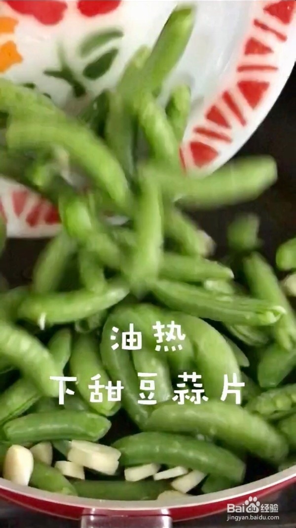 蒜香甜豆做法
