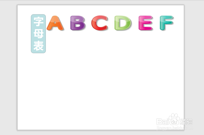 精美的字母表怎么画