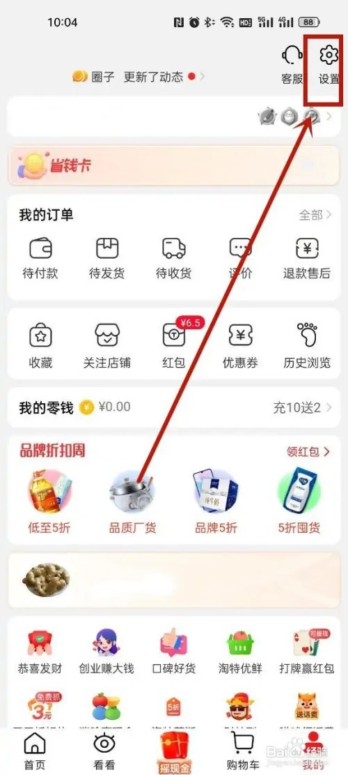 淘特关闭指纹支付?