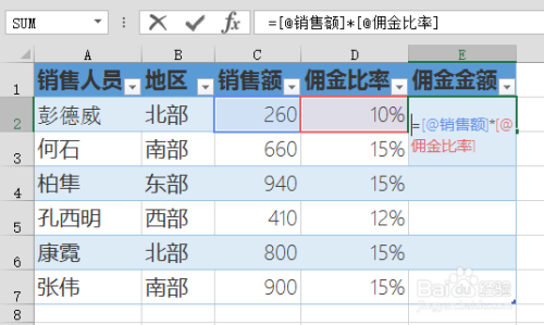 Excel 2013 中表（table）的创建和使用