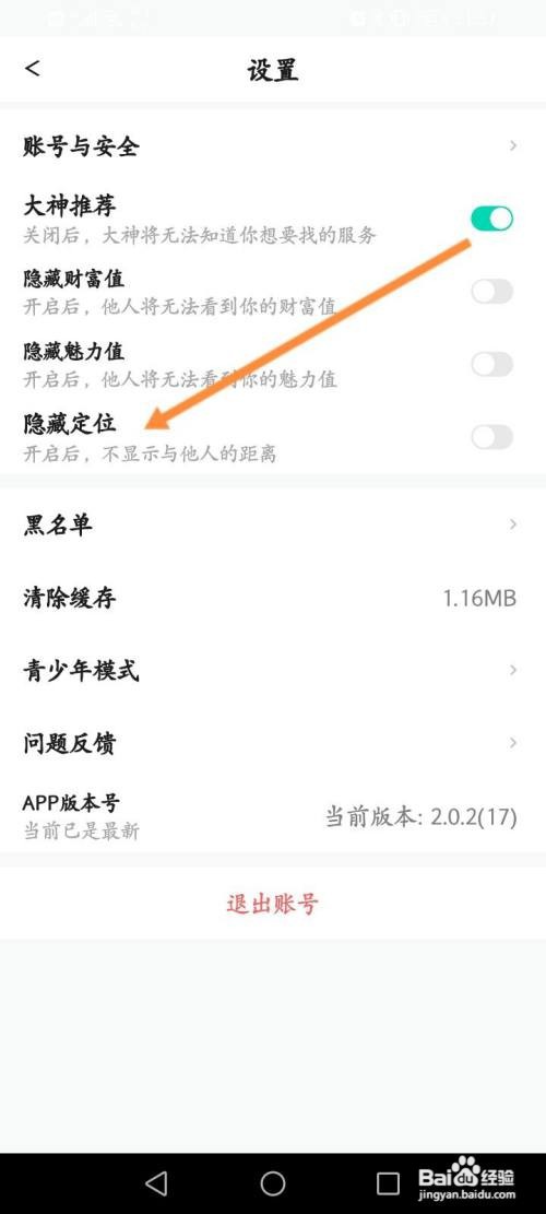 Go浪语音App怎么隐藏定位