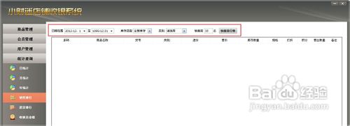 店铺如何查询店内销售排行情况