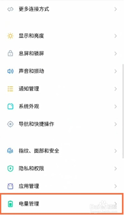 魅族18X怎么设置省电模式