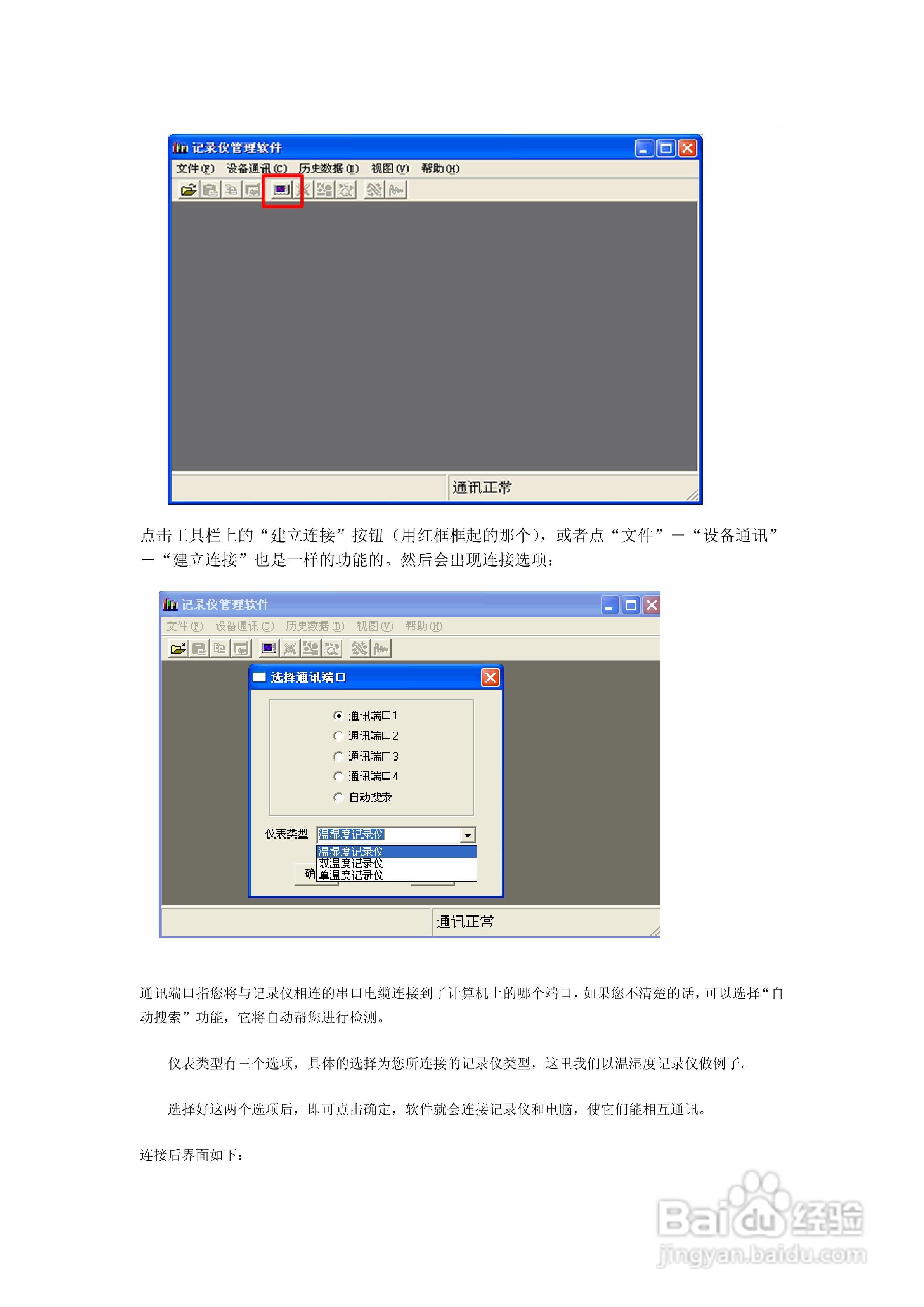 美控RX-TH101温湿度记录仪说明书:[2]