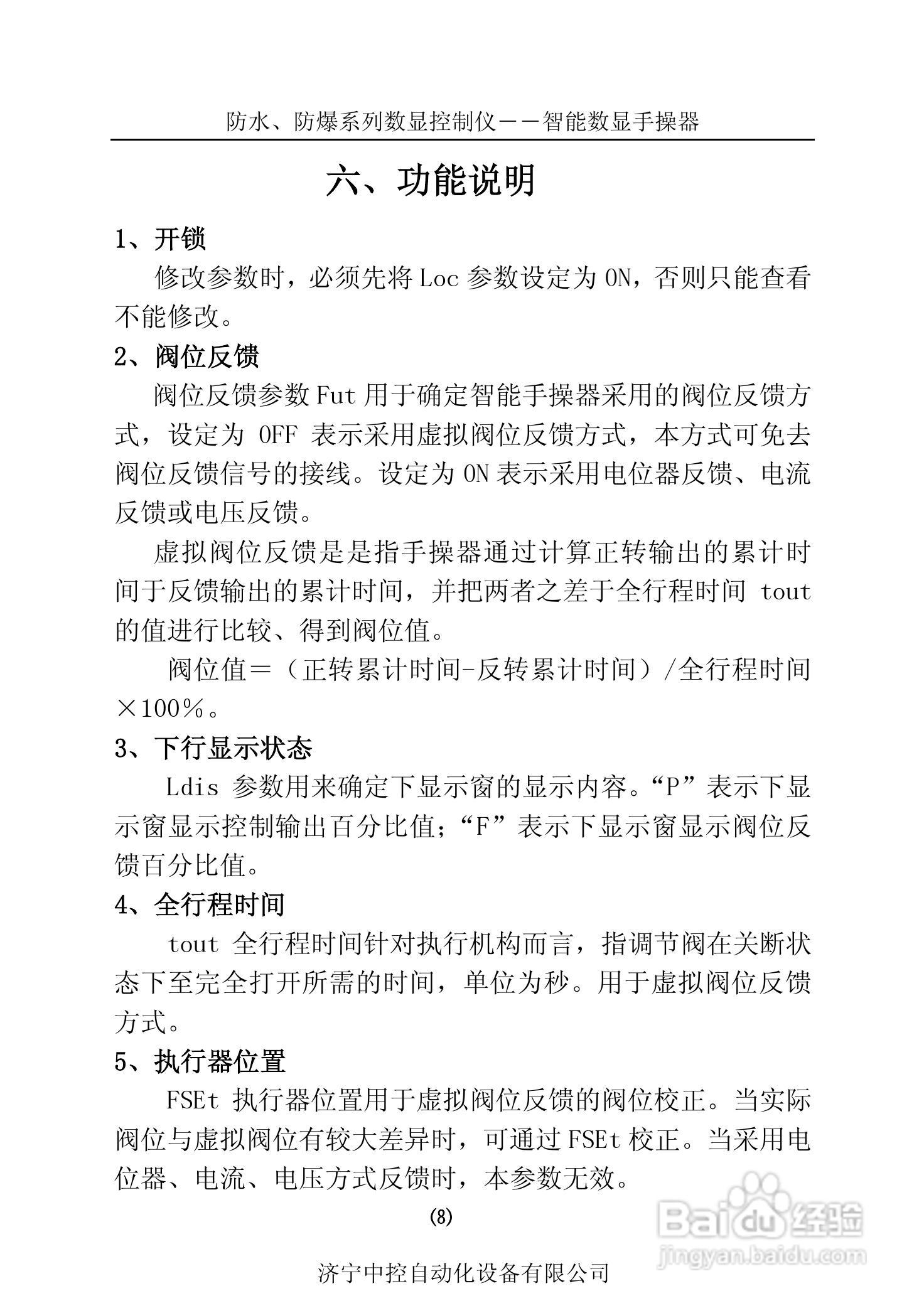 ZKA8防水型智能数显手操器仪使用说明书:[1]