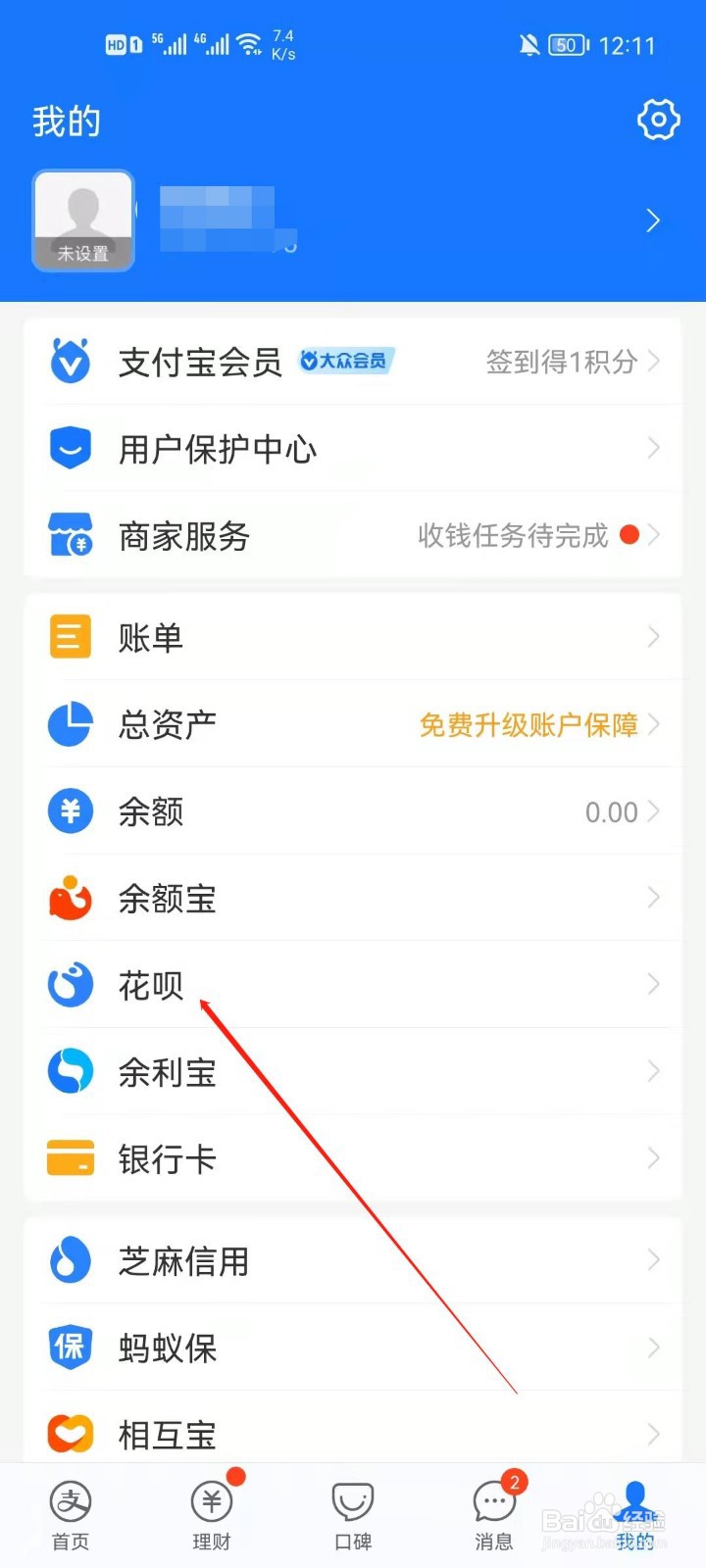 怎么查看花呗周报