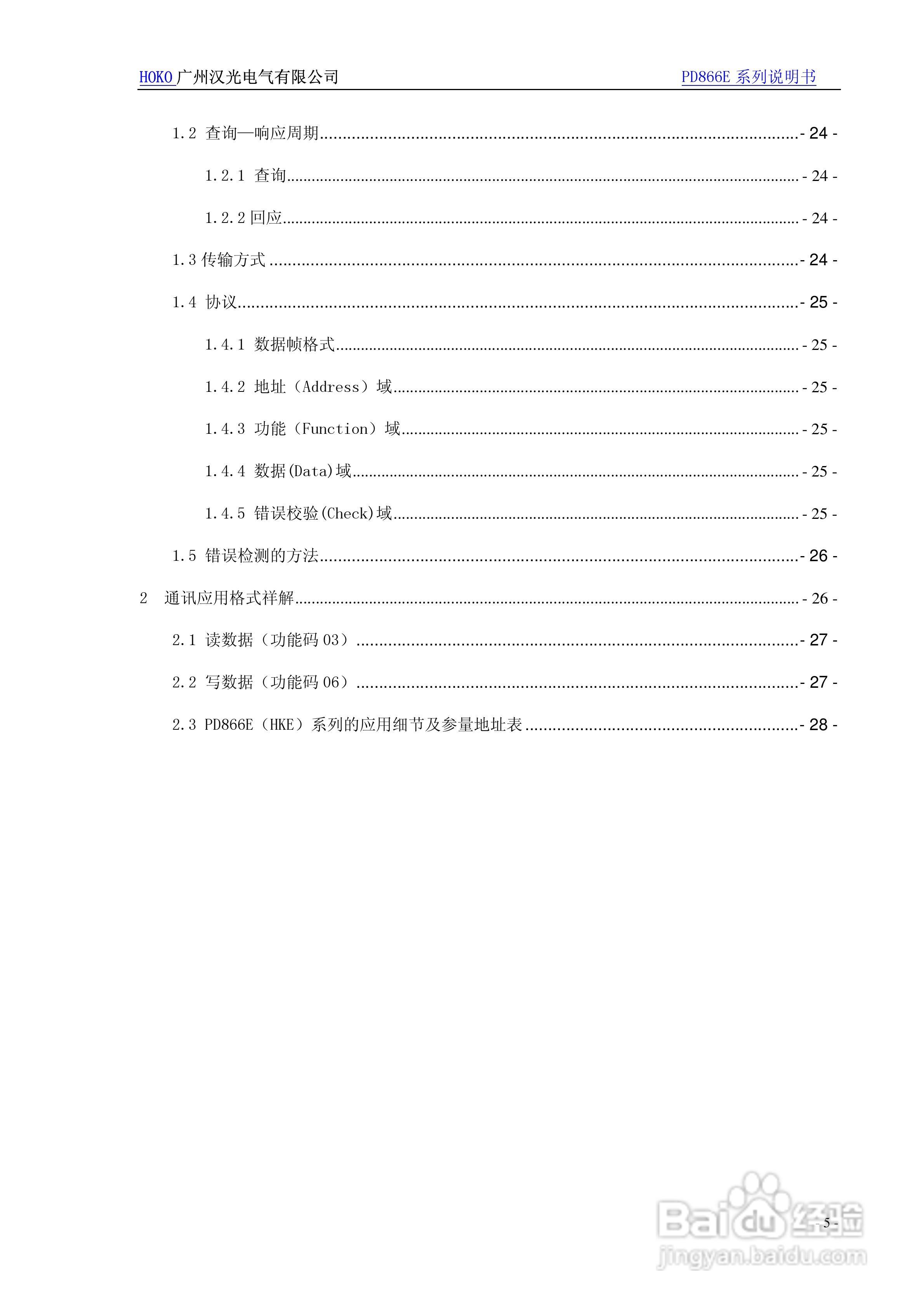 PD866E（HKE）系列多功能电力仪表使用说明书:[1]