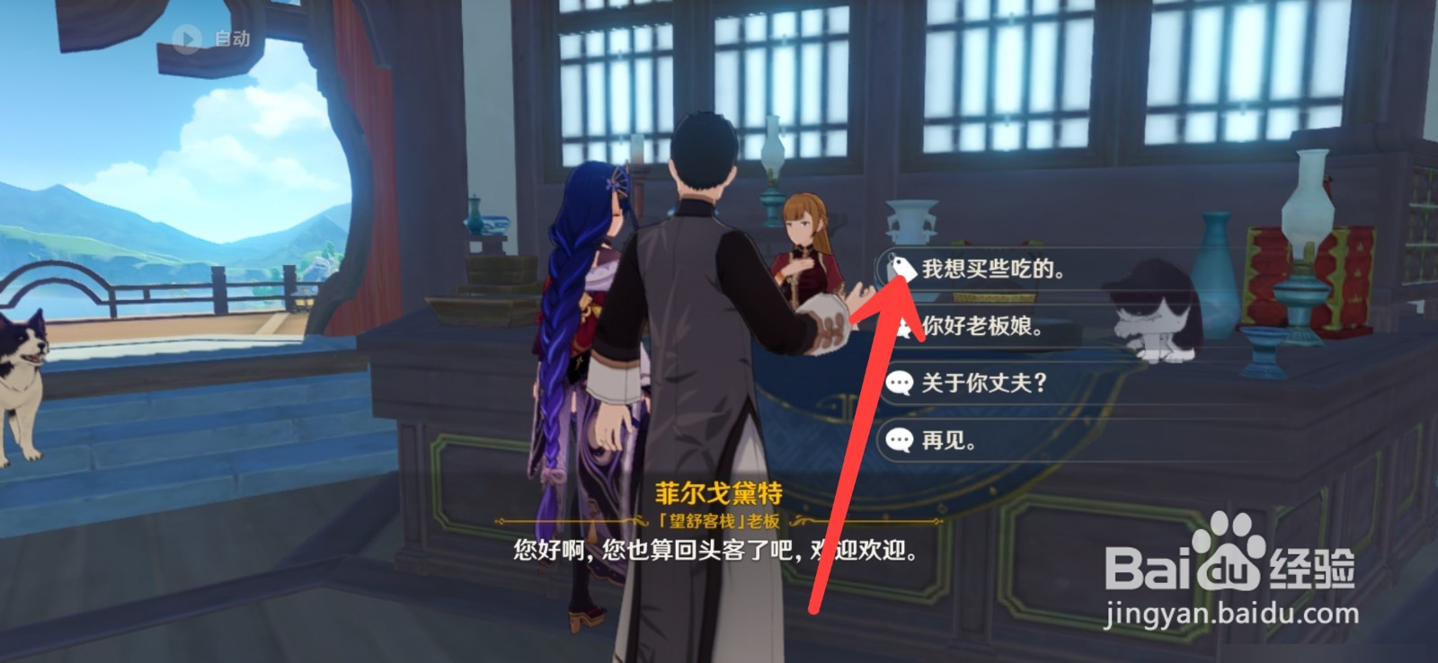 原神怎么获得清炒虾仁菜谱