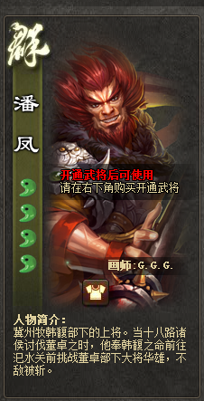 三国杀sp潘凤怎么样